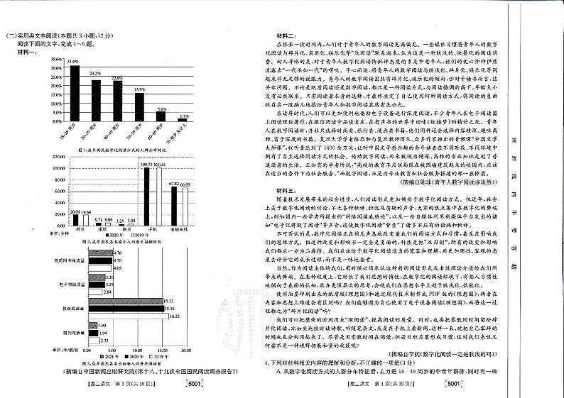 金太阳2022届高三5001C 语文试卷第2页