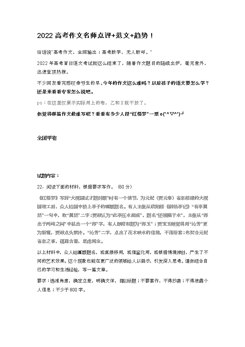 2022高考作文名师点评+范文+趋势！第1页
