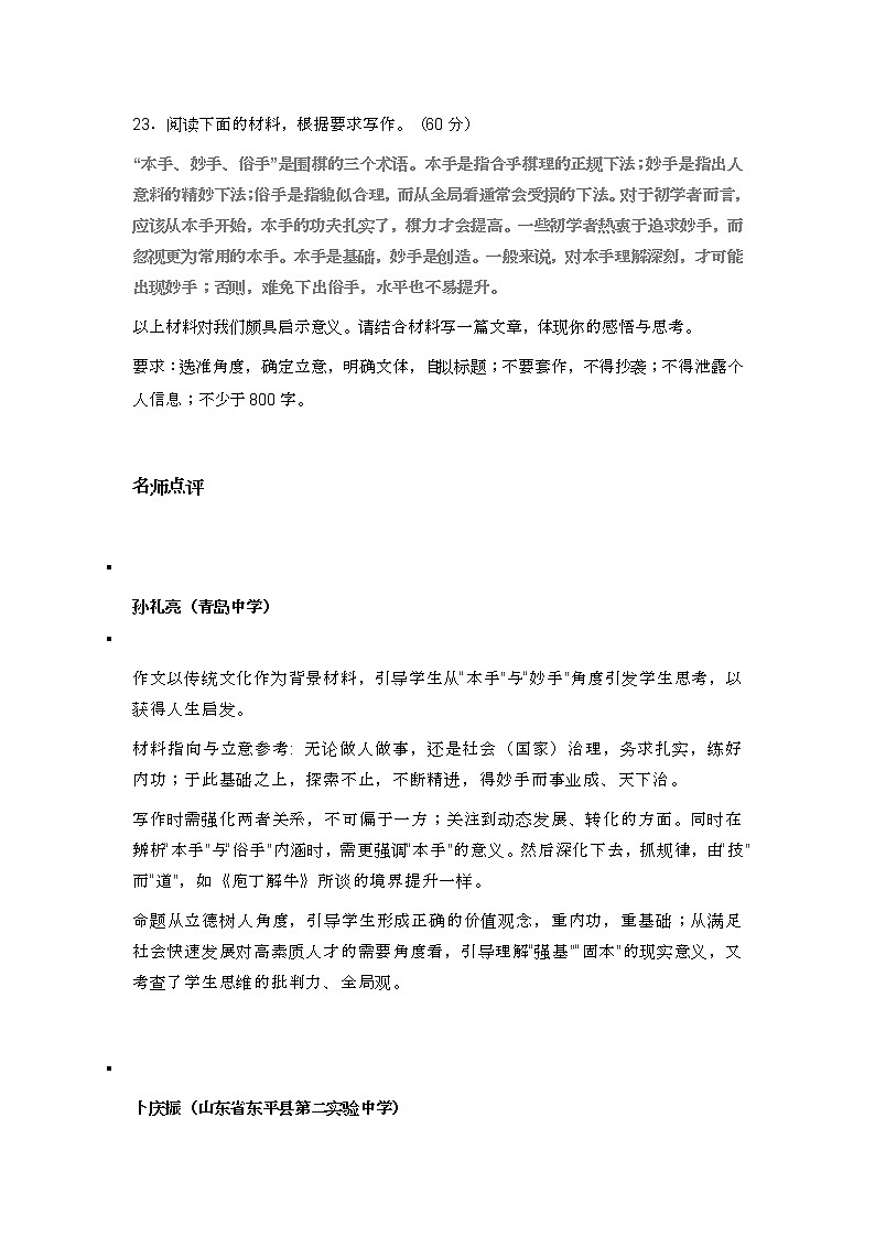 2022高考作文名师点评+范文+趋势！第3页