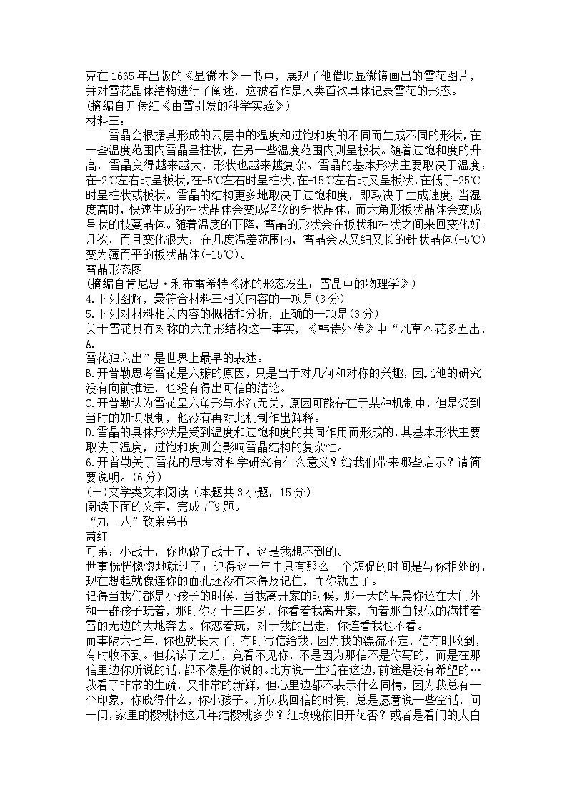 2022年全国乙卷语文高考真题试卷（word版+无答案）03