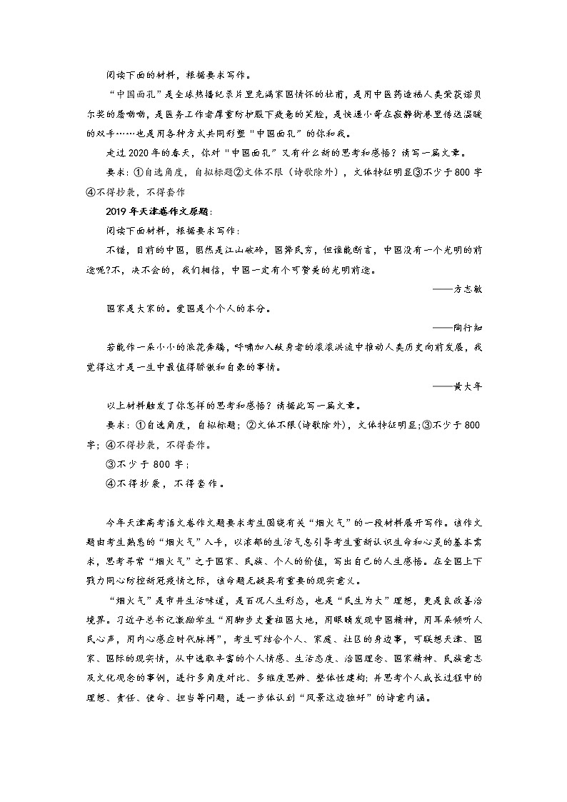 天津卷-2022年高考作文深度点评与分析02
