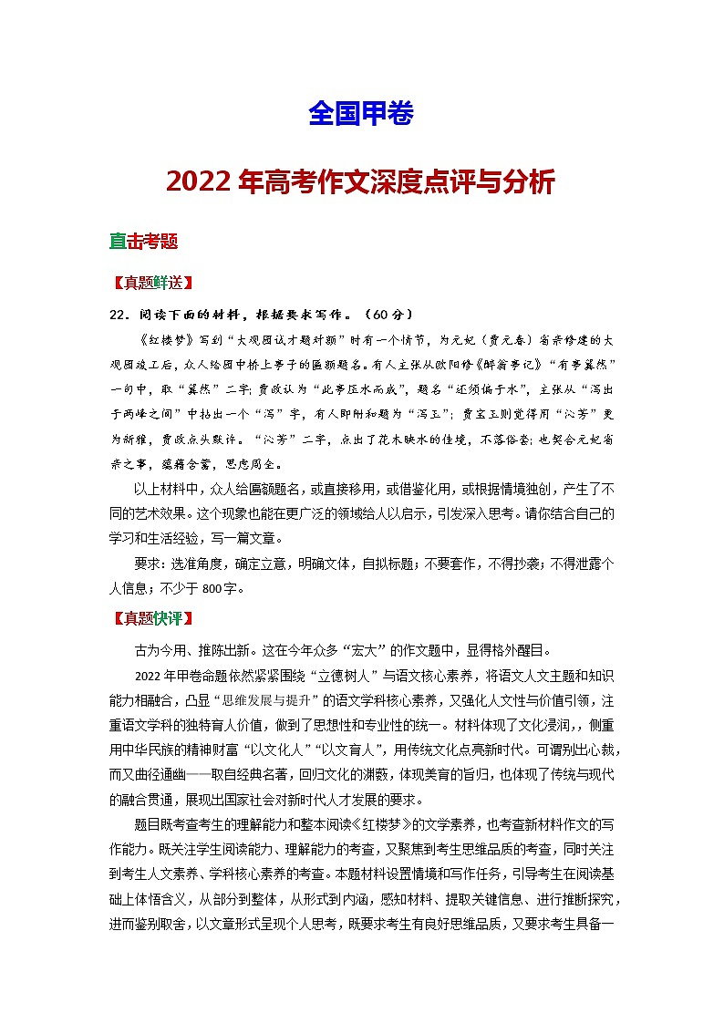 全国甲卷-2022年高考作文深度点评与分析01