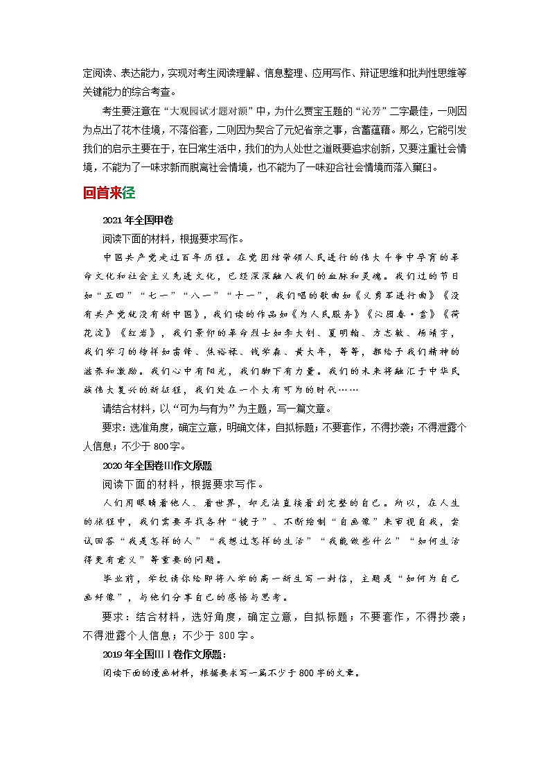 全国甲卷-2022年高考作文深度点评与分析02