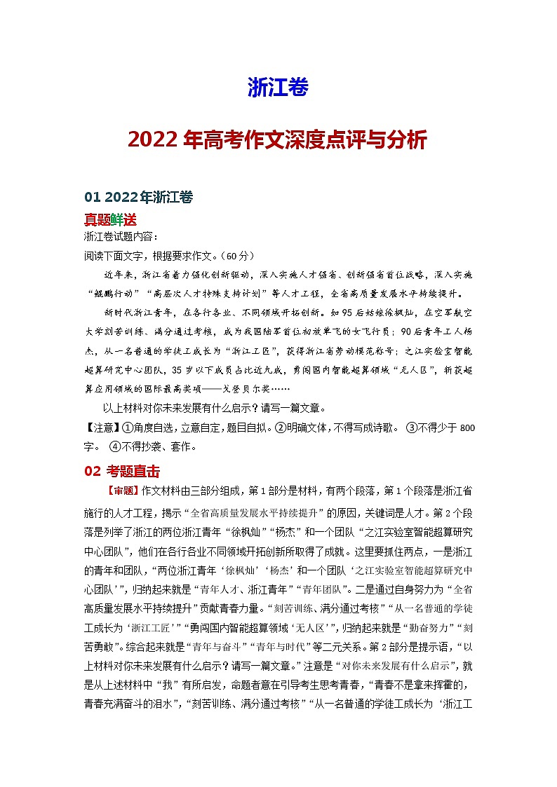 浙江卷-2022年高考作文深度点评与分析01
