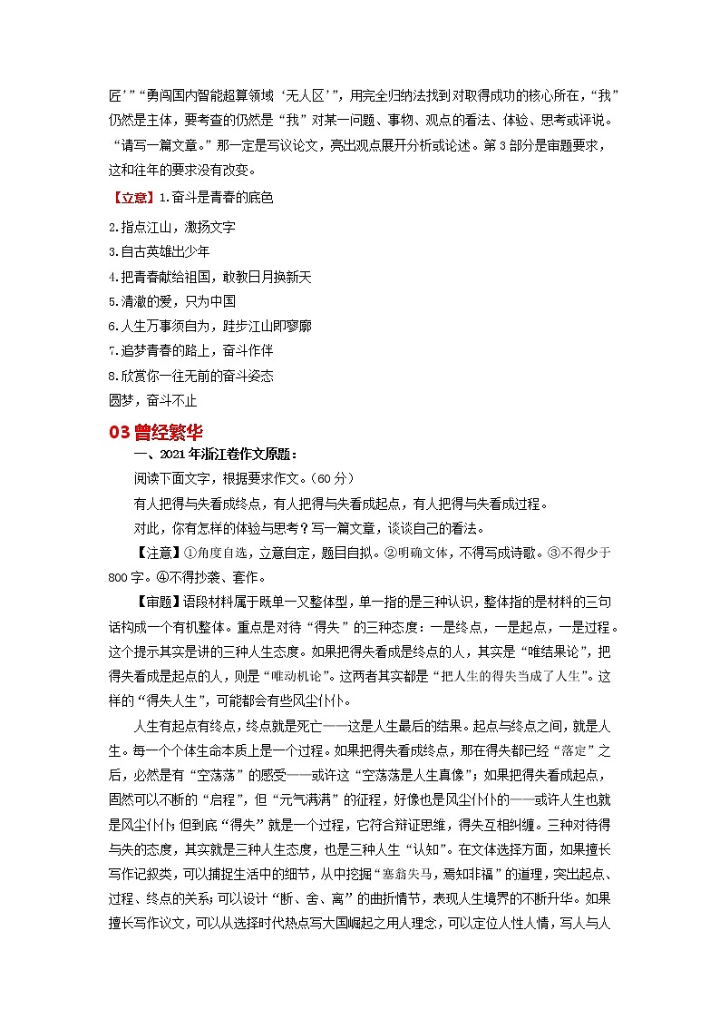 浙江卷-2022年高考作文深度点评与分析02