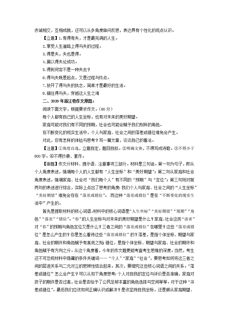 浙江卷-2022年高考作文深度点评与分析03