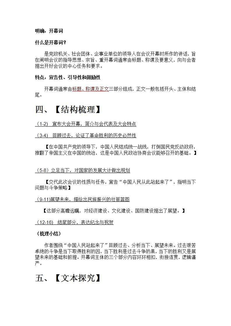 《中国人民站起来了》教案第3页
