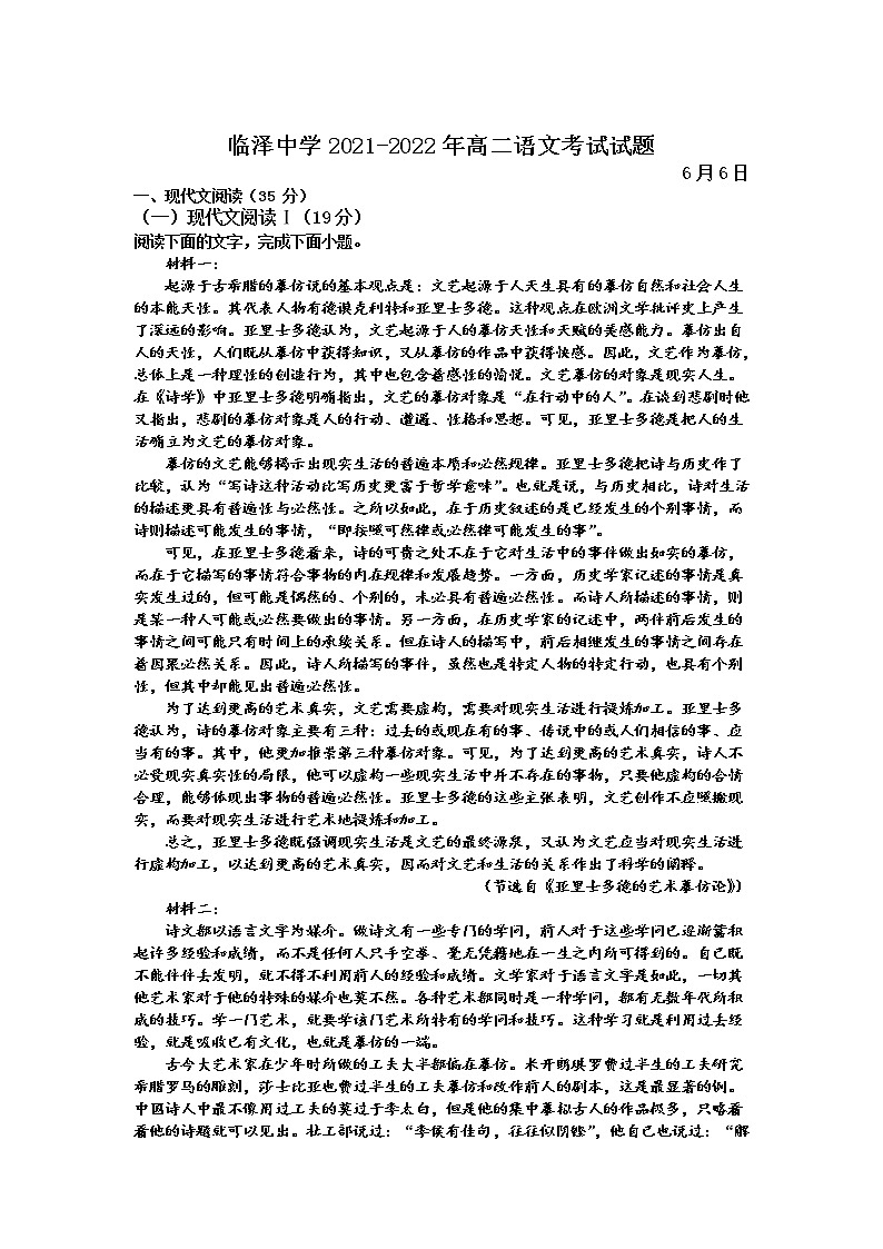 高邮市临泽中学2021-2022年高二下学期期末模拟（一）语文试卷01