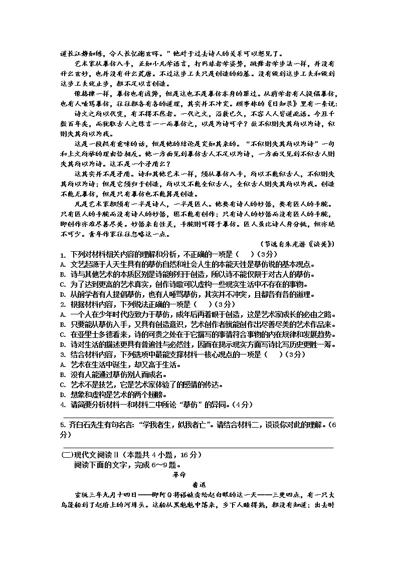 高邮市临泽中学2021-2022年高二下学期期末模拟（一）语文试卷02