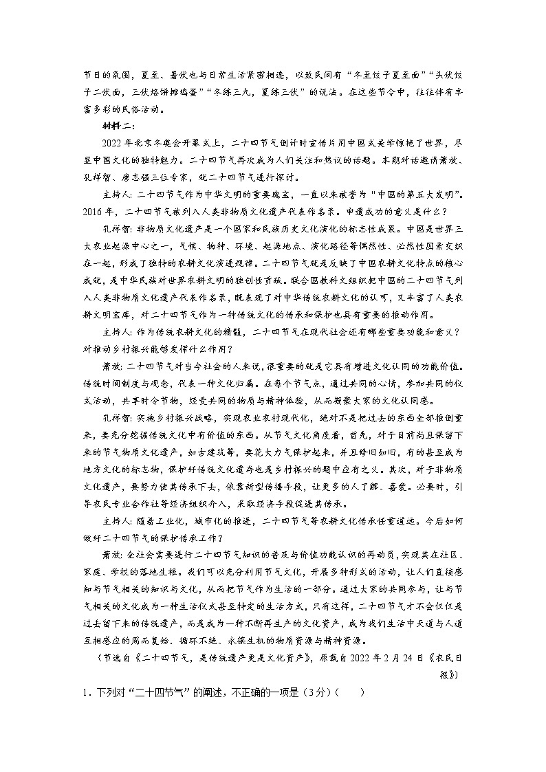 河北省衡水市深州市2021-2022学年高一下学期期末考试语文试卷第2页