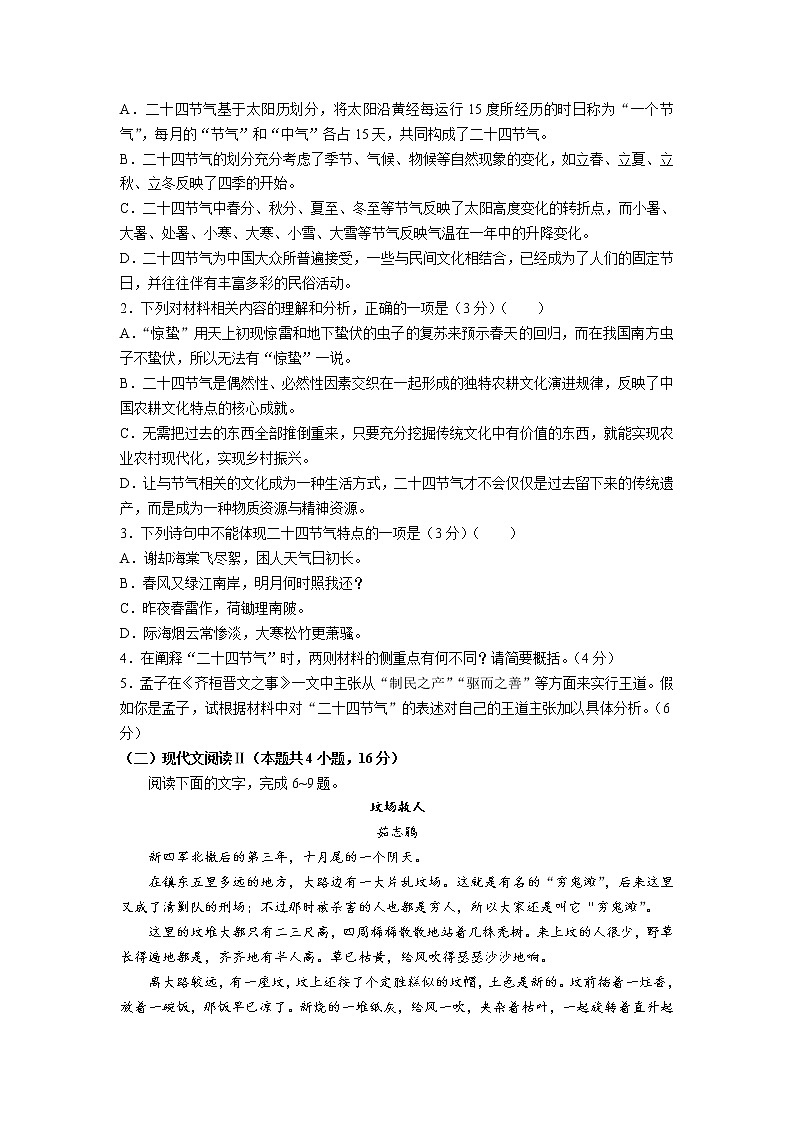 河北省衡水市深州市2021-2022学年高一下学期期末考试语文试卷第3页