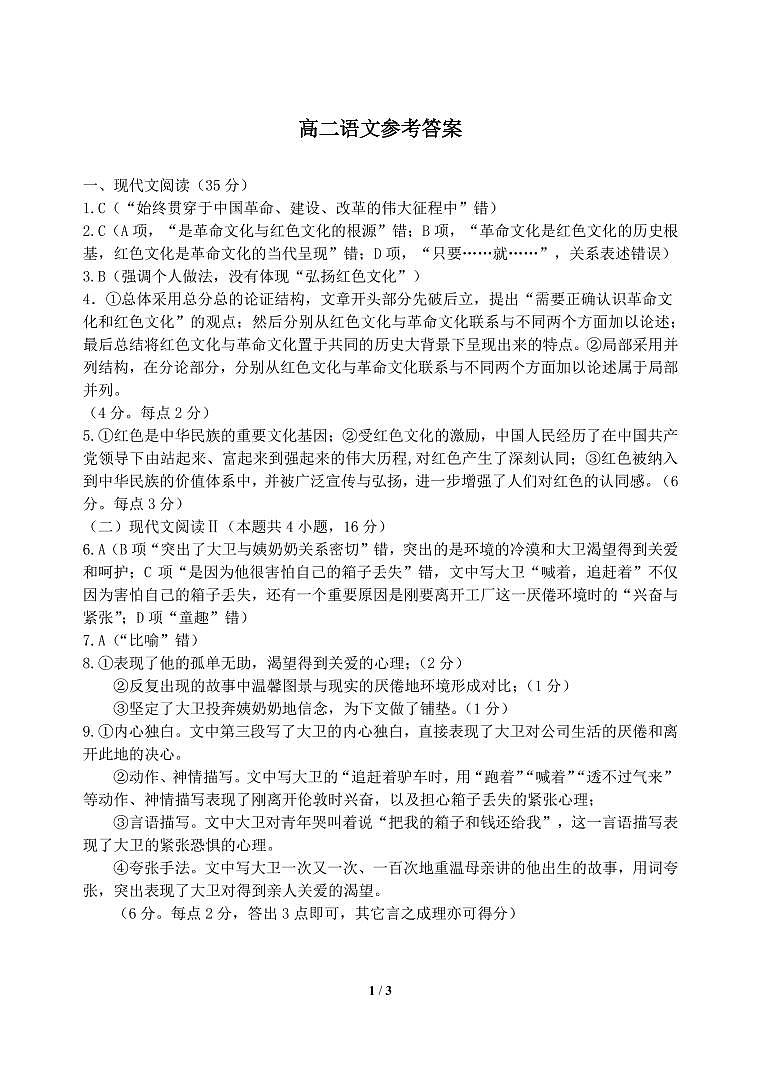 高二语文参考答案(1)第1页