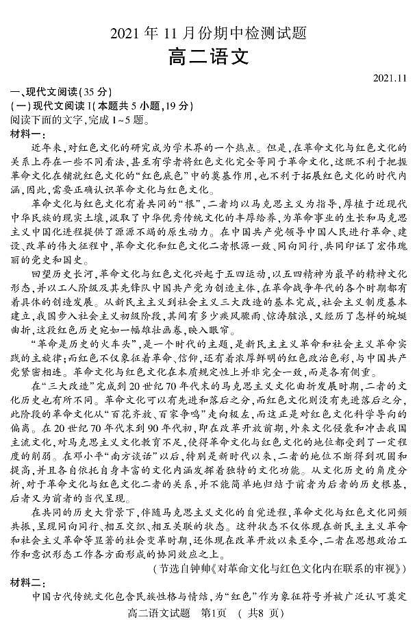 山东省潍坊（安丘市、诸城市、高密市）2021-2022学年高二上学期期中考试语文试题第1页