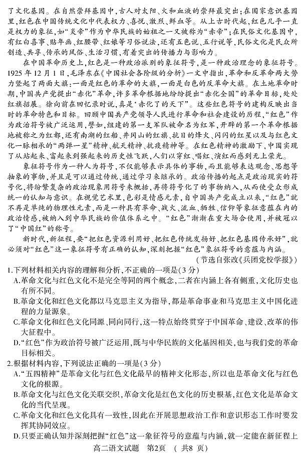 山东省潍坊（安丘市、诸城市、高密市）2021-2022学年高二上学期期中考试语文试题第2页