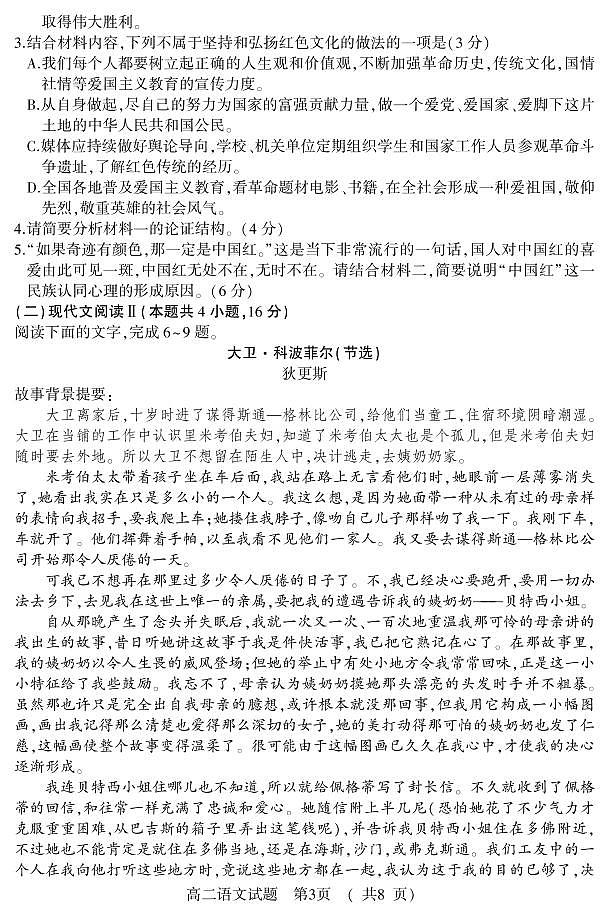 山东省潍坊（安丘市、诸城市、高密市）2021-2022学年高二上学期期中考试语文试题第3页