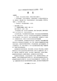 2022年全国甲卷（四川、云南、广西、贵州、西藏）语文高考真题试卷