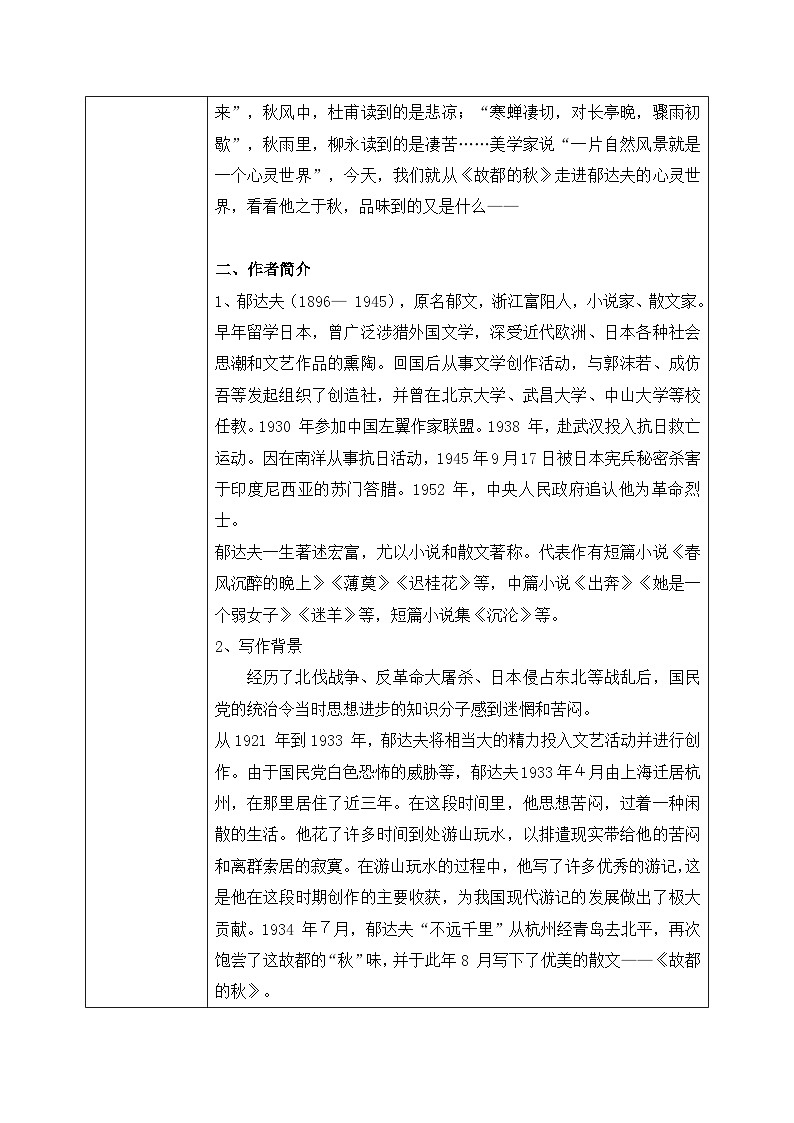 1.14.1《故都的秋》教学设计第2页