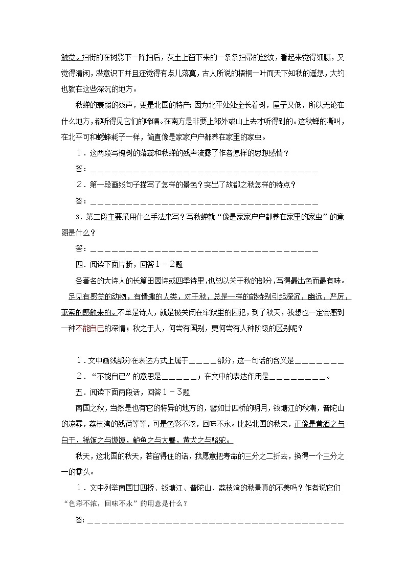 1.14.1《故都的秋》练习第2页