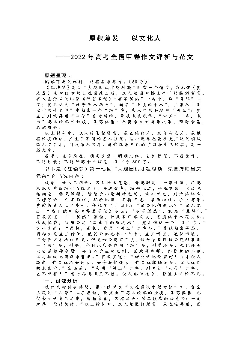 2022年高考全国甲卷作文评析与范文第1页