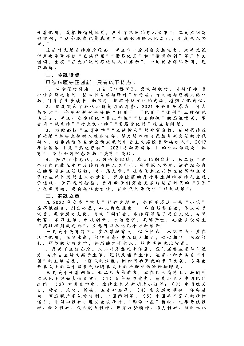 2022年高考全国甲卷作文评析与范文第2页