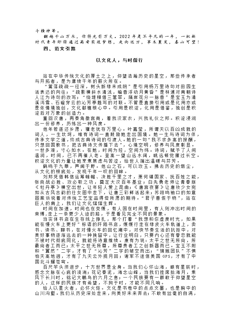 2022年高考全国甲卷作文评析与范文第3页