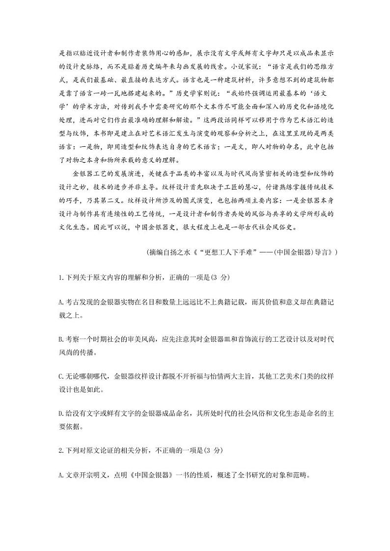2022年普通高等学校招生全国统一考试（甲卷语文）(无答案)第2页