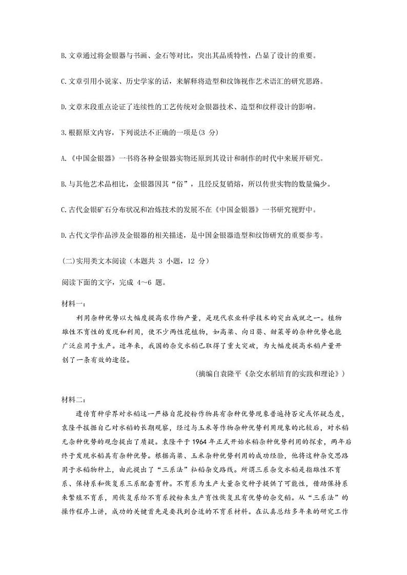 2022年普通高等学校招生全国统一考试（甲卷语文）(无答案)第3页