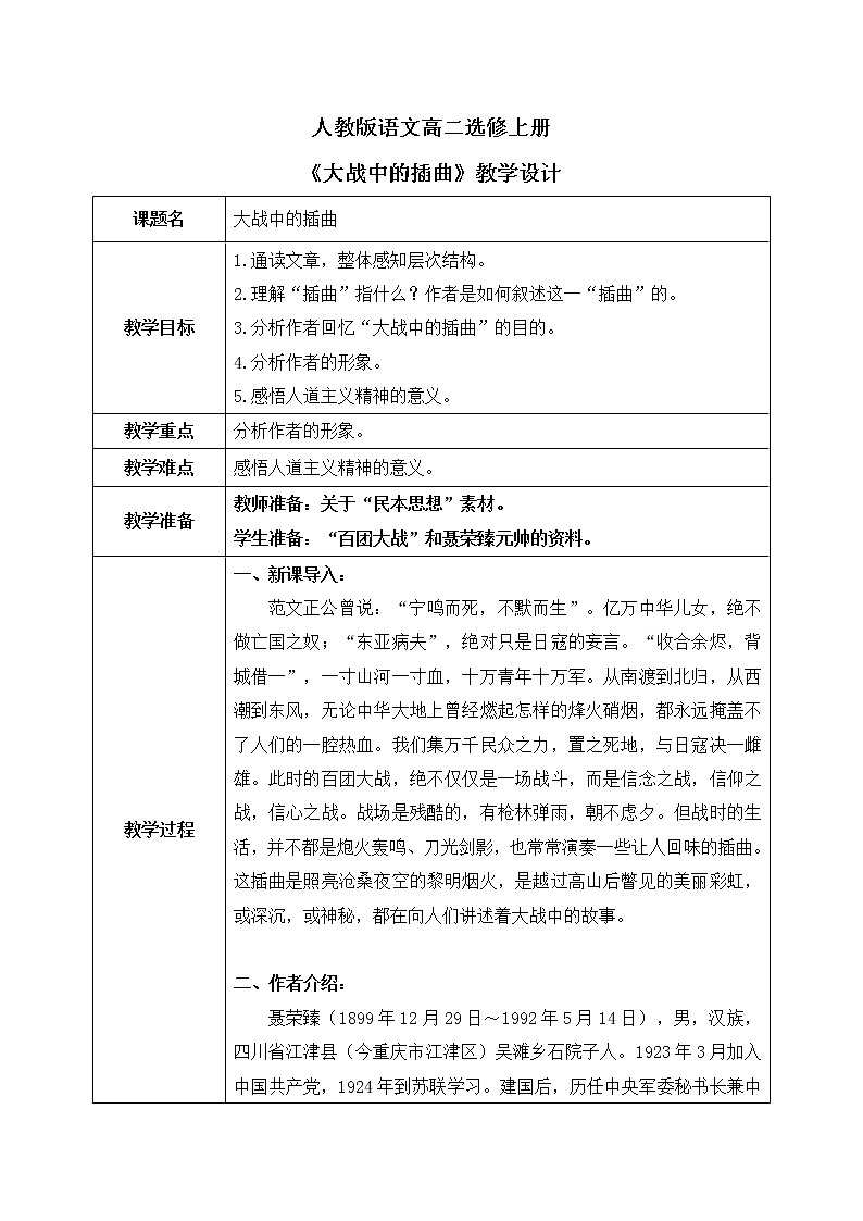 2《大战中的插曲》课件+教学设计01