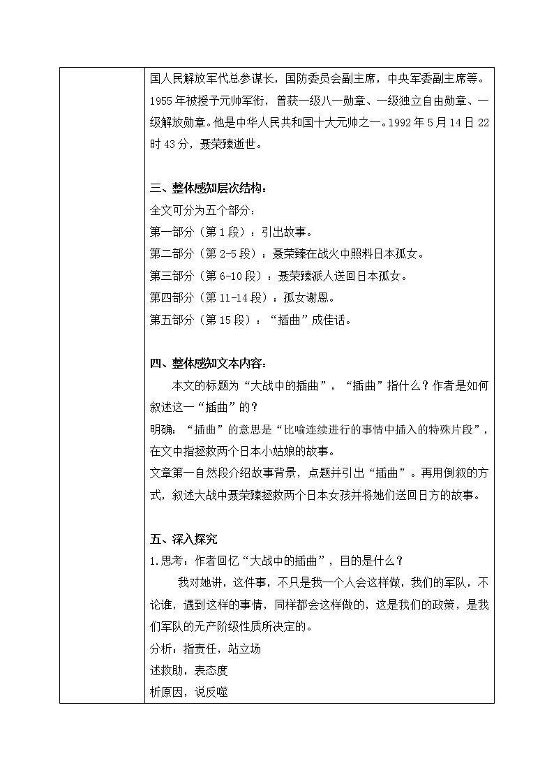 2《大战中的插曲》课件+教学设计02