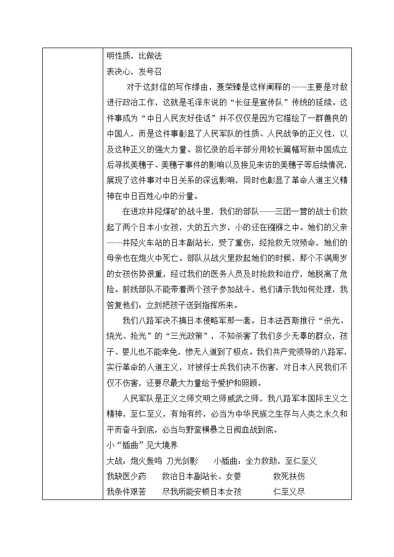 2《大战中的插曲》课件+教学设计03