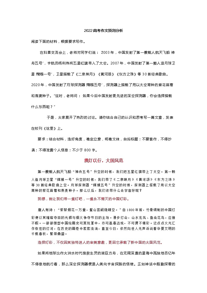 2022高考作文预测分析第1页