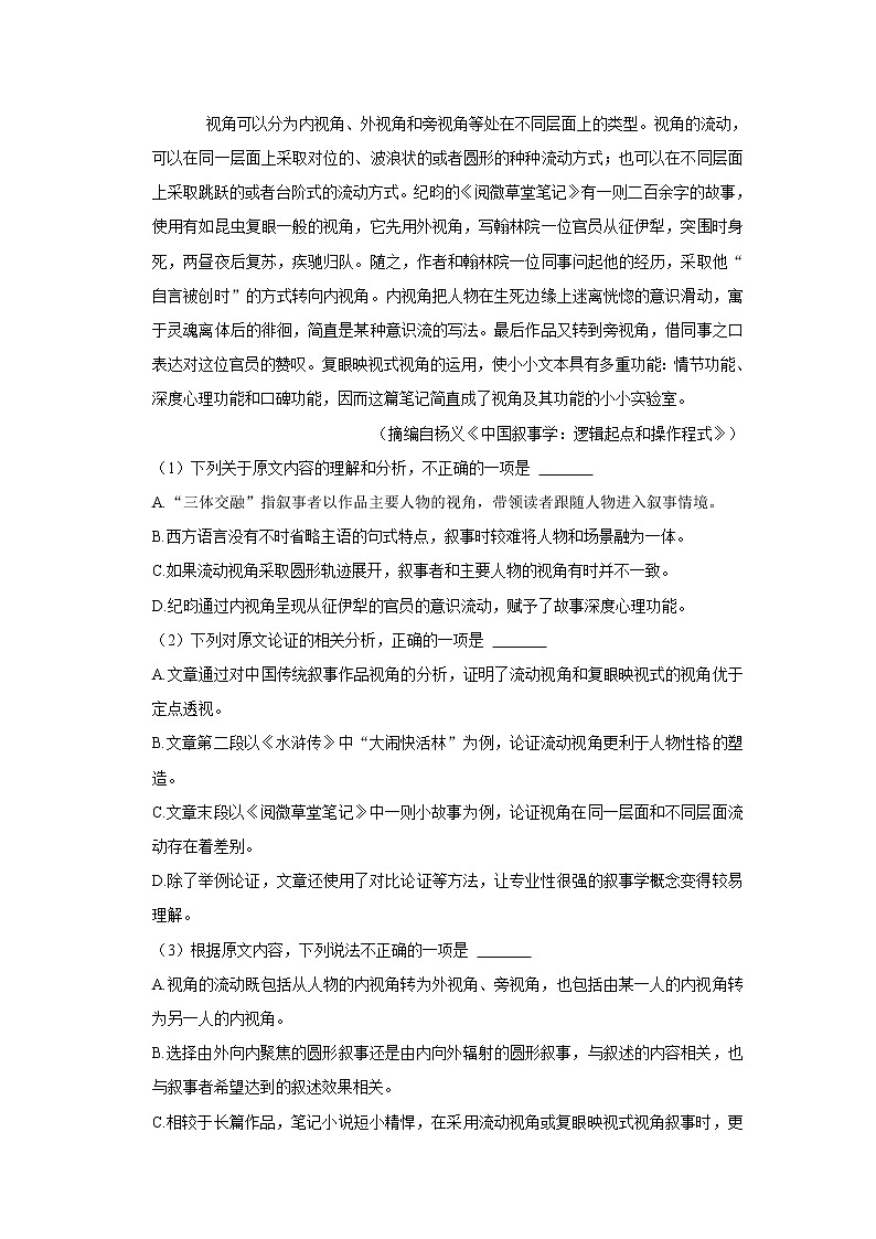 2022年全国统一高考语文试卷（乙卷）  word，解析版02