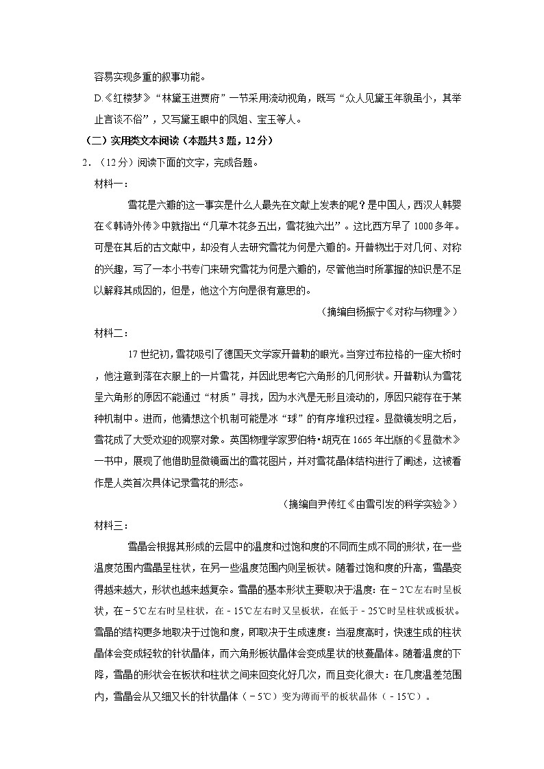 2022年全国统一高考语文试卷（乙卷）  word，解析版03