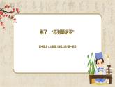 3《別了，“不列顛尼亞”》課件+教學(xué)設(shè)計(jì)