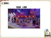 3《別了，“不列顛尼亞”》課件+教學(xué)設(shè)計(jì)