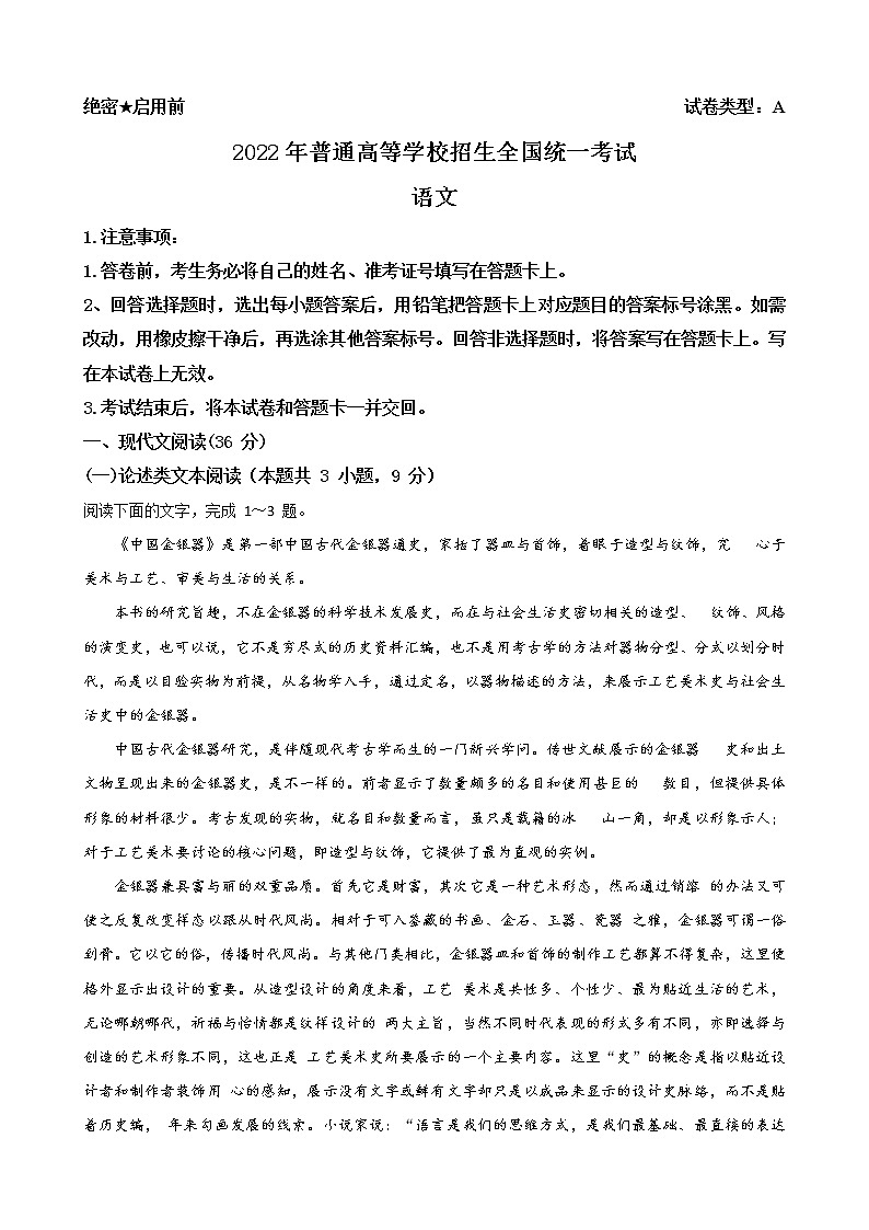 2022年全国甲卷语文高考真题01