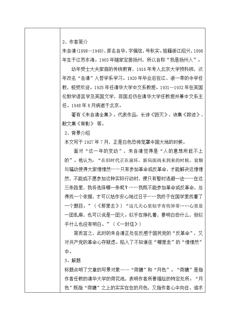 1.14.2《荷塘月色》课件+教案+练习02