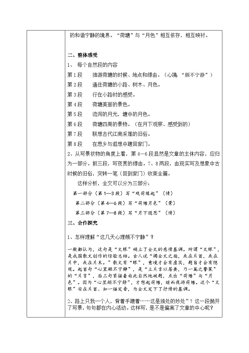 1.14.2《荷塘月色》课件+教案+练习03
