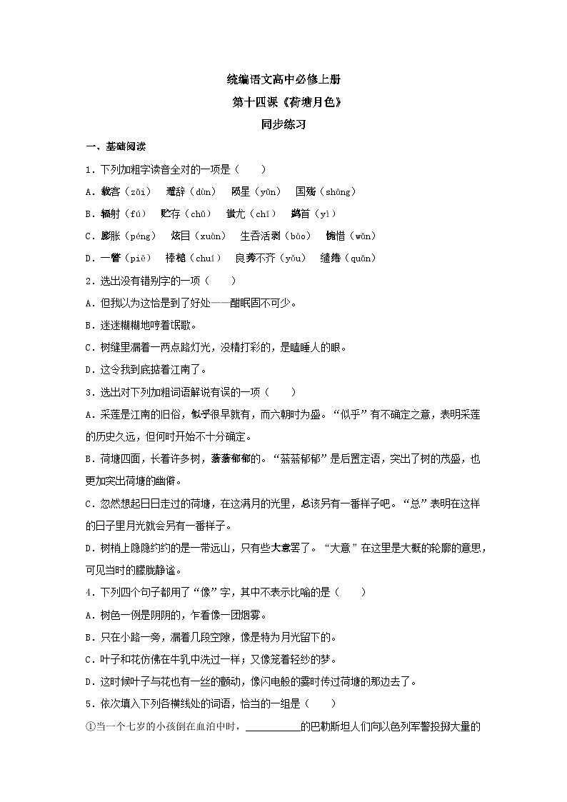 1.14.2《荷塘月色》课件+教案+练习01