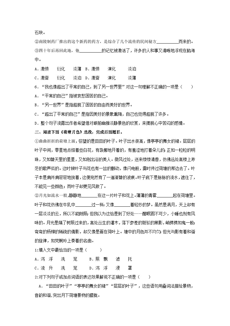1.14.2《荷塘月色》课件+教案+练习02