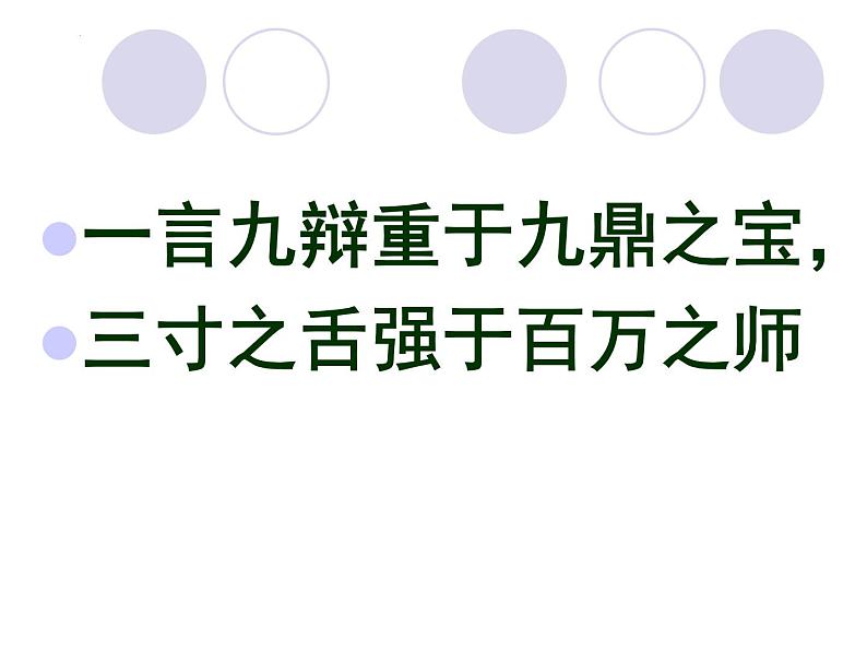 2《烛之武退秦师》课件22张2021-2022学年统编版高中语文必修下册第2页