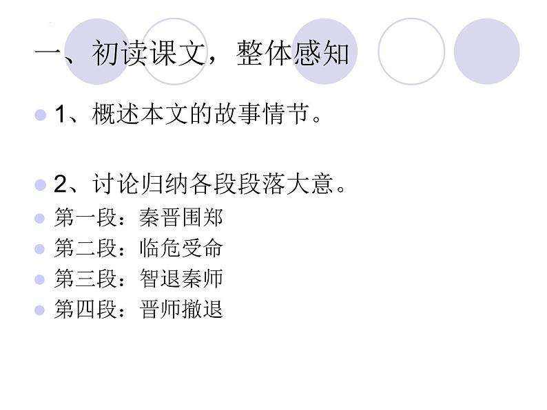 2《烛之武退秦师》课件22张2021-2022学年统编版高中语文必修下册第8页