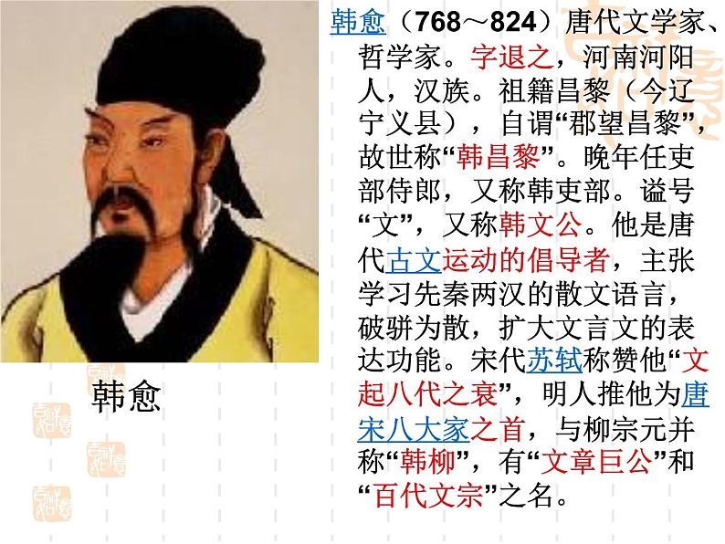 10.2《师说》课件38张2021-2022学年统编版高中语文必修上册第3页