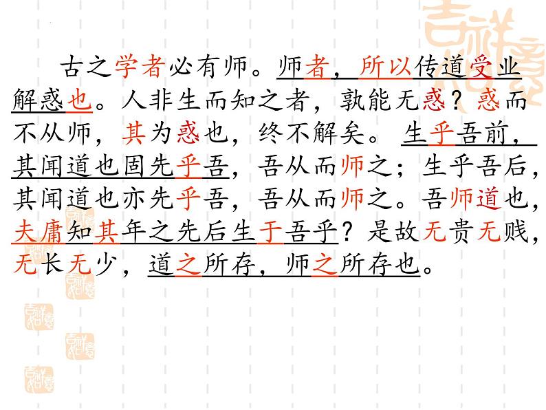 10.2《师说》课件38张2021-2022学年统编版高中语文必修上册第4页