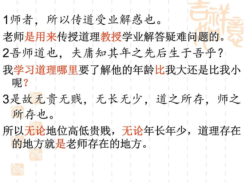 10.2《师说》课件38张2021-2022学年统编版高中语文必修上册第5页