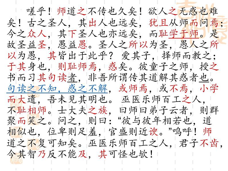 10.2《师说》课件38张2021-2022学年统编版高中语文必修上册第6页