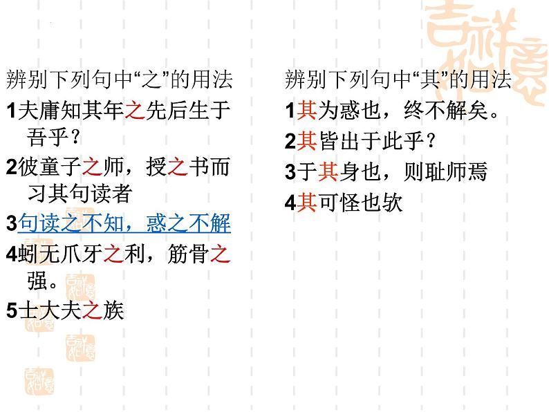 10.2《师说》课件38张2021-2022学年统编版高中语文必修上册第7页