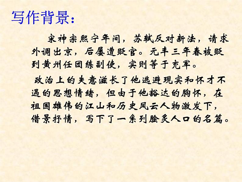 9.1《念奴娇·赤壁怀古》课件21张2021-2022学年统编版高中语文必修上册03