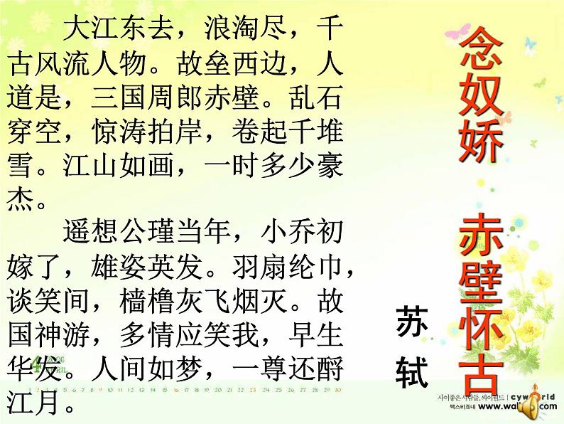 9.1《念奴娇·赤壁怀古》课件21张2021-2022学年统编版高中语文必修上册04