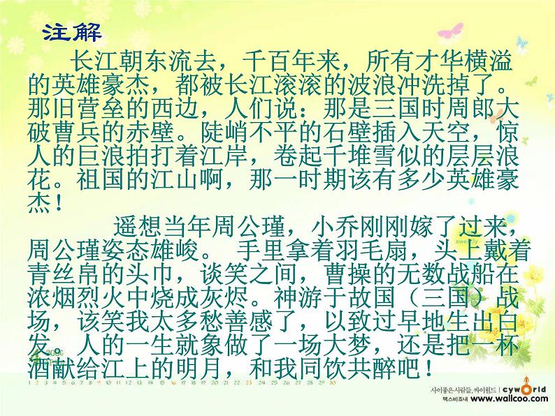 9.1《念奴娇·赤壁怀古》课件21张2021-2022学年统编版高中语文必修上册05